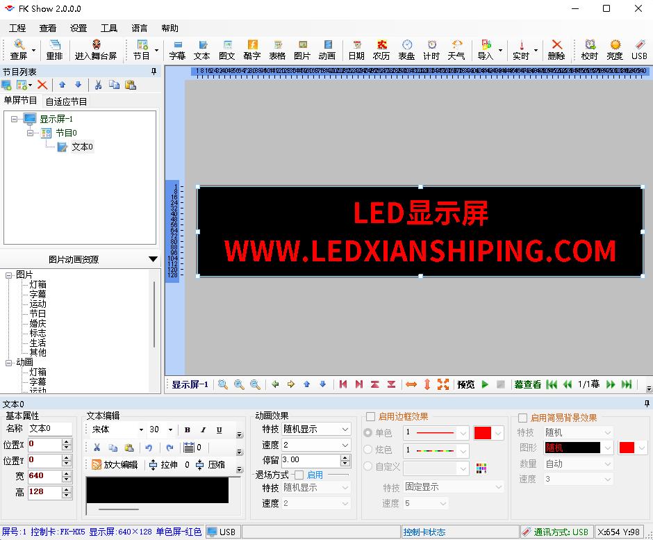 飞控控制卡软件 FKShow2.0 安装版 [支持3代,4代,5代]